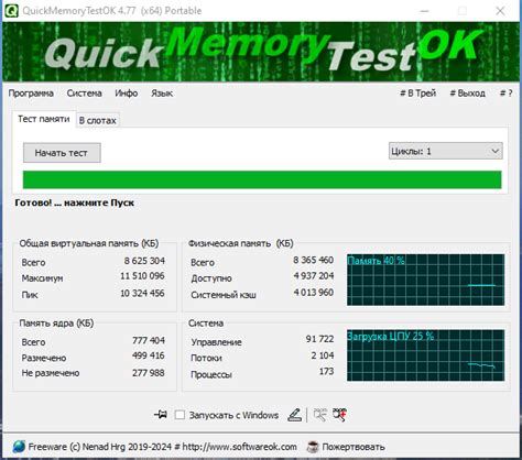 Free QuickMemoryTestOK 4.99 Download